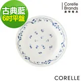 (任選)【美國康寧 CORELLE】康寧古典藍6吋平盤