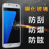 【YANG YI】揚邑Samsung S7 edge 9H鋼化玻璃保護貼(非滿版)