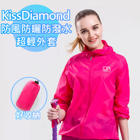 KissDiamond
防風防曬超輕外套