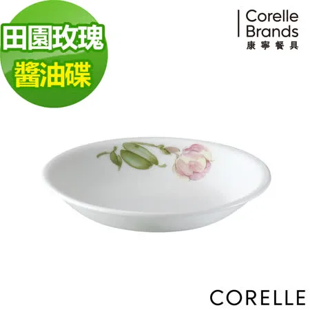 (任選)【美國康寧 CORELLE】康寧田園玫瑰醬油碟