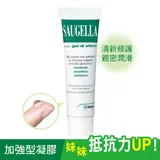 SAUGELLA賽吉兒 高效修護保濕凝膠30ml (加強型)