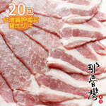 【那魯灣】台灣肩胛梅花豬肉切片20包(300g/包)