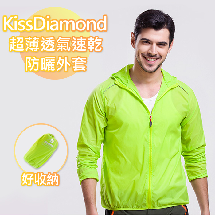 【KissDiamond】超輕薄透氣速乾防曬外套-果綠