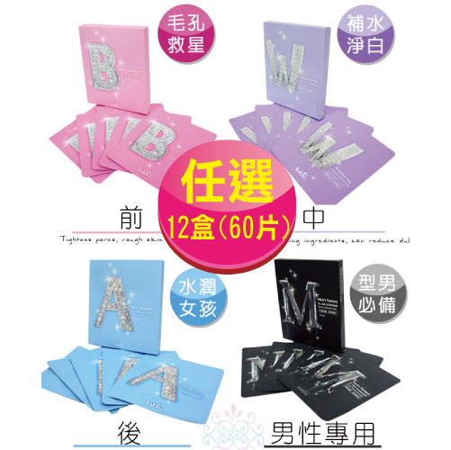 出清★babyou精選面膜-任選(60片/12盒)