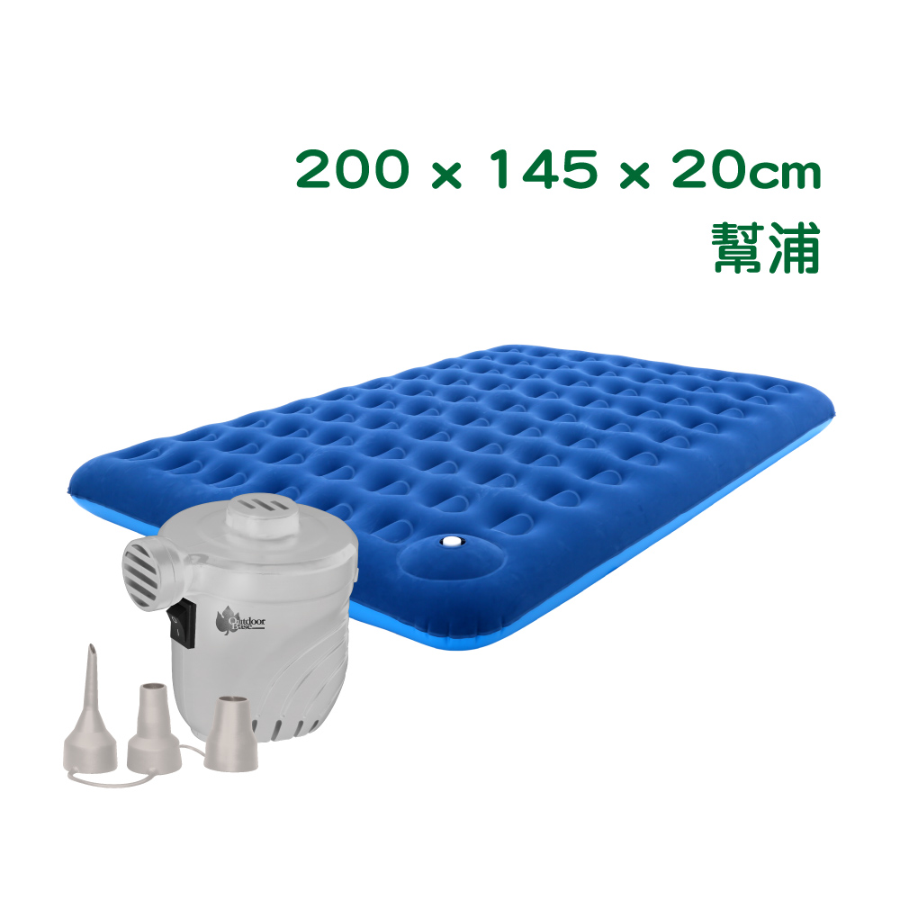 【OutdoorBase】充氣床經典組合-充氣床M號/電動幫浦