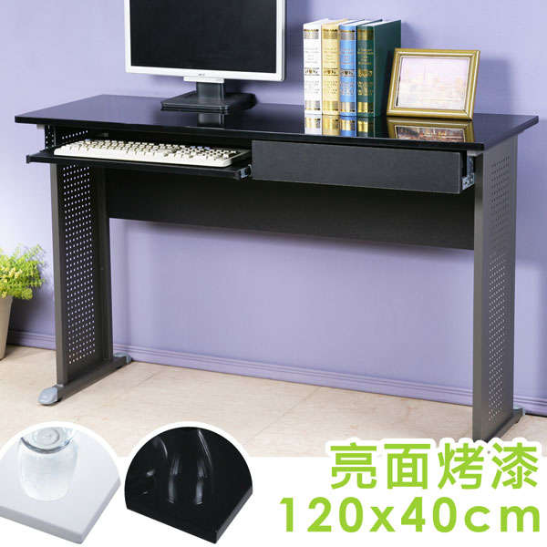 《Homelike》布德120x40工作桌-亮面烤漆(附抽屜.鍵盤架)