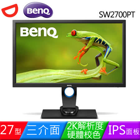 BenQ 27型 SW2700PT 
專業繪圖螢幕含遮光罩 