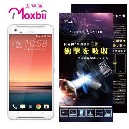 Moxbii HTC One X9 dual sim 抗衝擊 9H 太空盾 正面螢幕保護貼(非滿版)