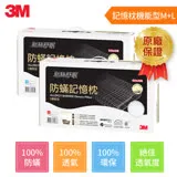 3M 防蹣記憶枕-機能型(任選) 2入組