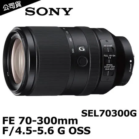 SONY FE 70-300mm F4.5-5.6 G OSS (SEL70300G) (公司貨)