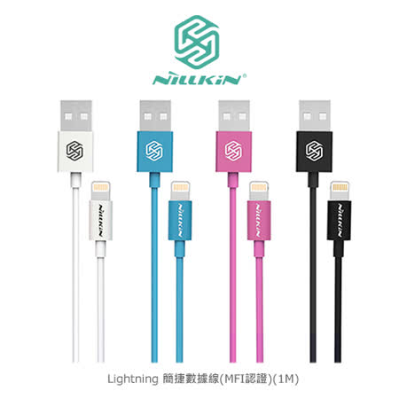 NILLKIN Lightning 簡捷數據線(MFI認證)(1M)