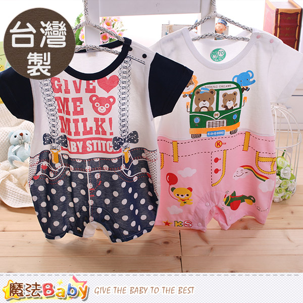 魔法Baby 包屁衣 台灣製寶寶短袖連身衣(2件一組) k50048