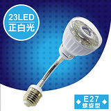 明沛 23LED紅外線感應燈彎管E27螺旋型正白光 MP-4329-1