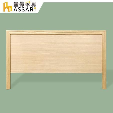 ASSARI-簡約床頭片(雙人5尺)