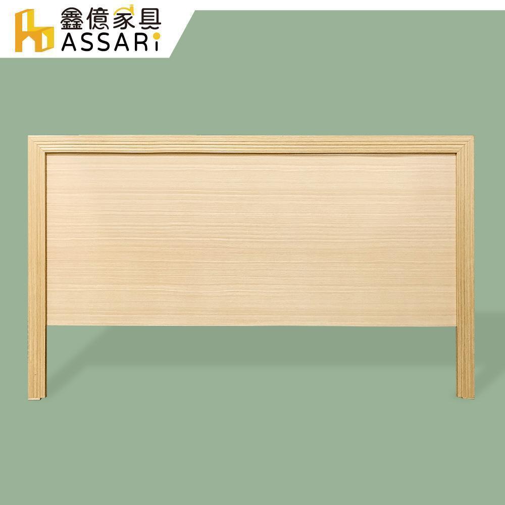 ASSARI-簡約床頭片(雙人5尺)