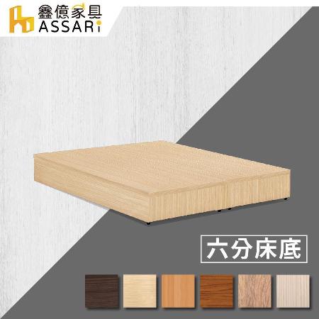 ASSARI-強化6分硬床座/床底/床架-雙人5尺