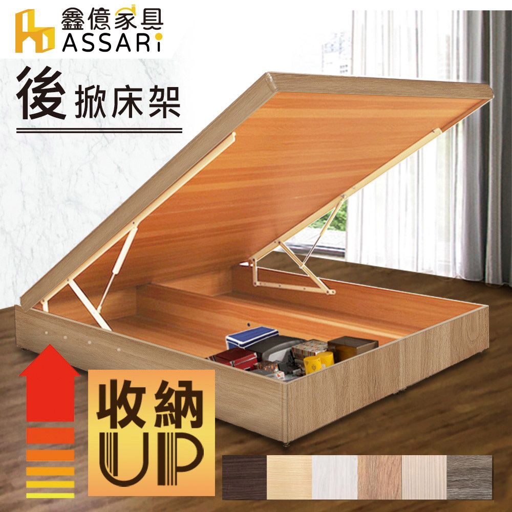 ASSARI-收納後掀床架(單大3.5尺)