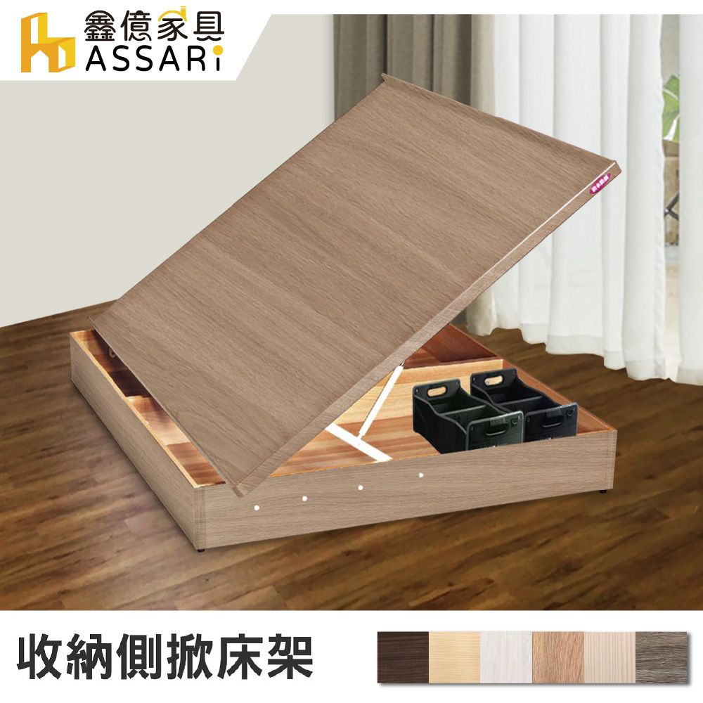 ASSARI-收納側掀床架(單大3.5尺)