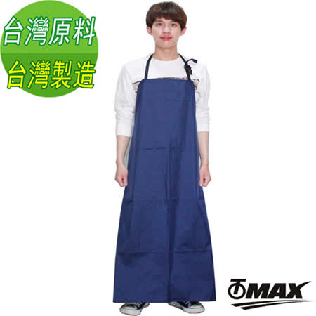omax新尼龍雙層防水圍裙(顏色隨機)