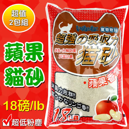 【寵物物語】蘋果香氛貓砂 細砂(18磅x2包)