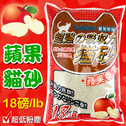 【寵物物語】蘋果香氛貓砂 細砂(18磅)
