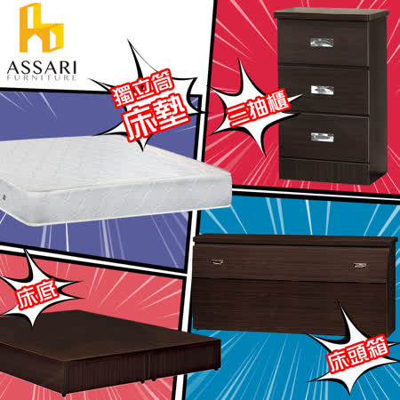 ASSARI-房間組四件(床箱+床底+獨立筒+三抽櫃)單人3尺