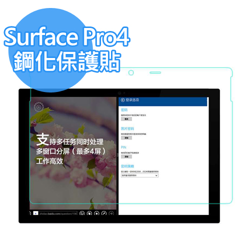 微軟Microsoft Surface Pro 4 鋼化玻璃保護貼