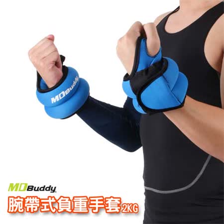 MDBuddy MDBUDDY腕帶式負重手套2KG-一雙-重量訓練 負重 隨機 F
