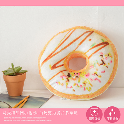 可愛甜甜圈小抱枕
白巧克力脆片多拿滋