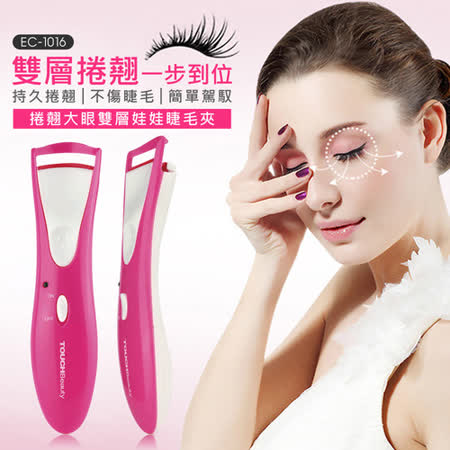 TOUCHBeauty-捲翹大眼雙層娃娃睫毛夾(EC-1016)