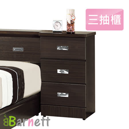 Barnett
免組裝三抽床頭櫃