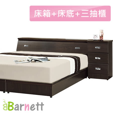 Barnett雙人5尺房間組
床頭箱+床底+三抽櫃