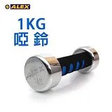 ALEX 新型電鍍啞鈴1KG-健身 重訓 依賣場 F