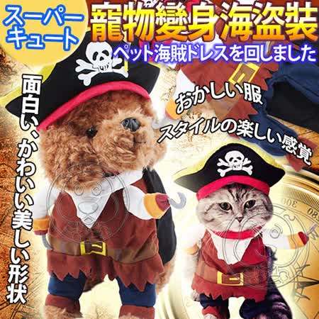 dyy
寵物衣服海盜變身裝