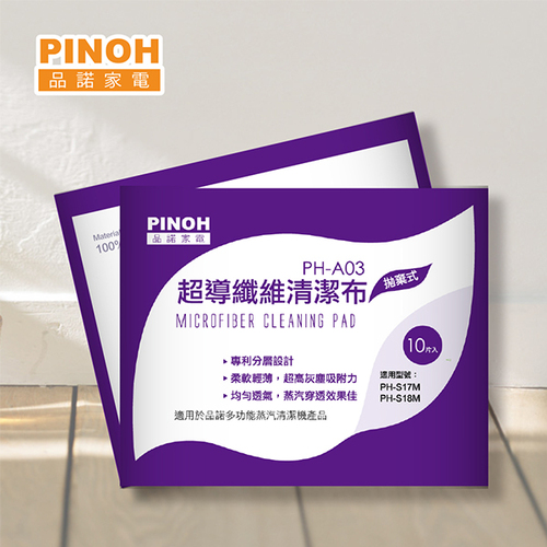 『PINOH 』☆品諾超導纖維清潔布PH-A03 *5包