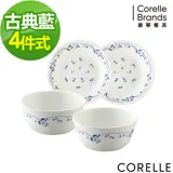 【美國康寧 CORELLE】-古典藍4件式餐盤組-D02