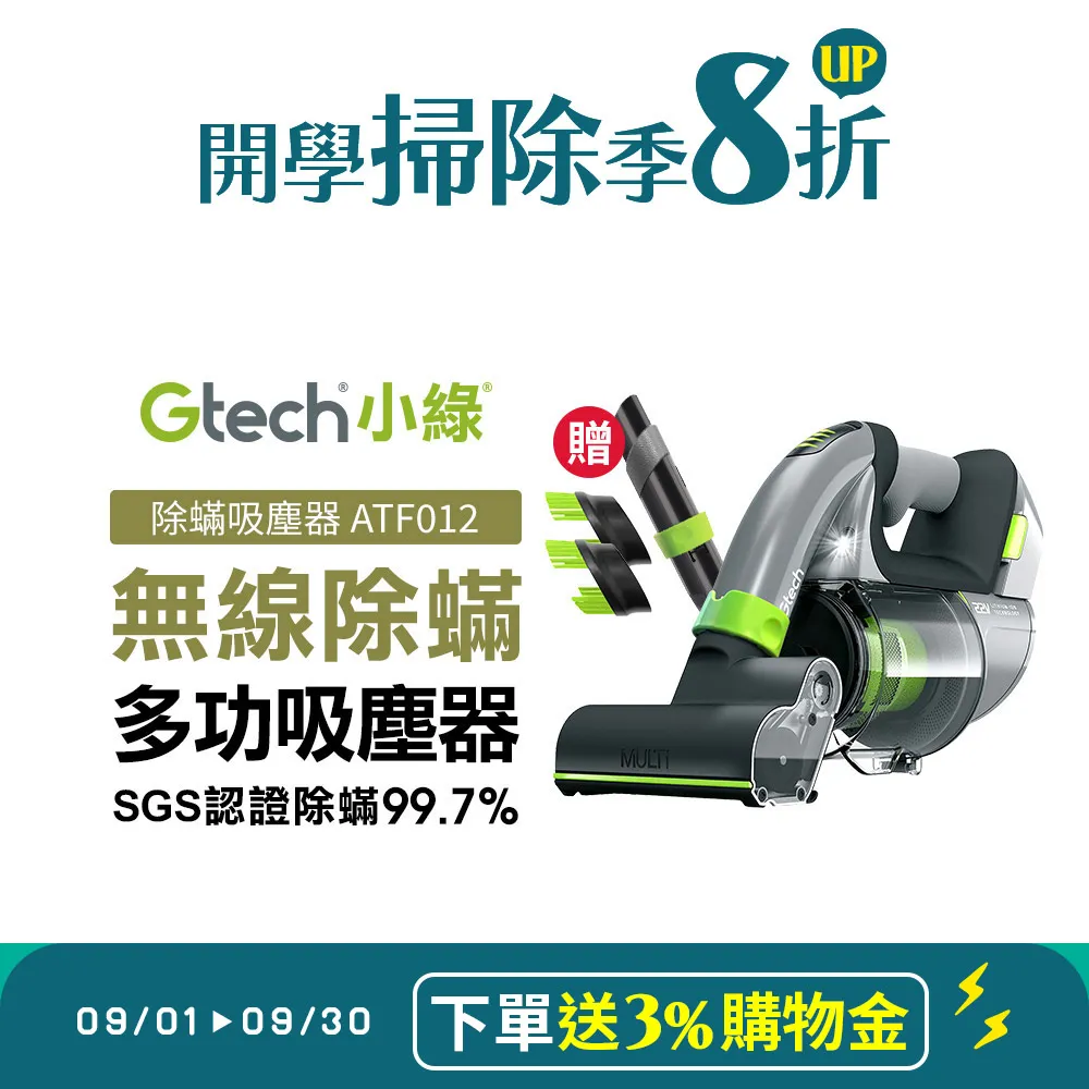 【下單送3%購物金】英國 Gtech 小綠 Multi Plus 無線除蟎吸塵器