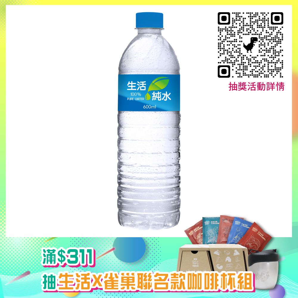 生活
純水600ml*96瓶組