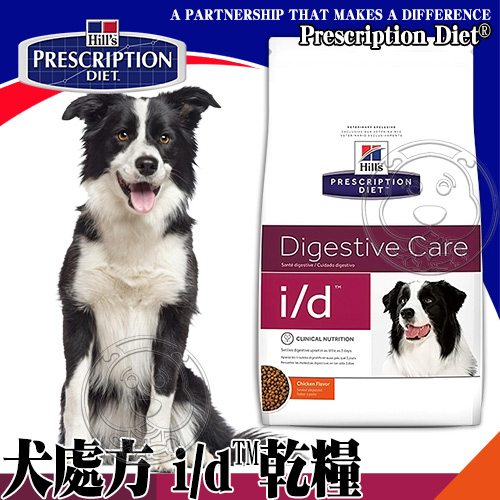 美國Hills希爾思》犬處方 i/d™ 促進消化機能健康-17.6LB