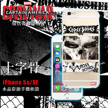 MARVEL漫威 iPhone SE/5s  復仇者聯盟 美國隊長3 彩繪軟殼(十字骨)