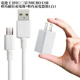 電池王 HTC/三星/MICRO USB 輕巧充電組( 旅充頭+充電傳輸線)-白