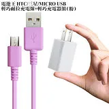 電池王 HTC/三星/MICRO USB 輕巧充電組( 旅充頭+充電傳輸線)-粉