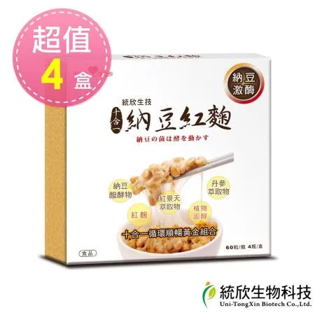 統欣生技 納豆紅麴禮盒(60粒/4瓶/盒)x4盒