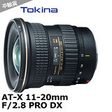TOKINA AT-X 11-20 PRO DX AF 11-20mm F2.8 超廣角變焦鏡頭 (立福公司貨) 送大吹球+拭鏡筆+魔布