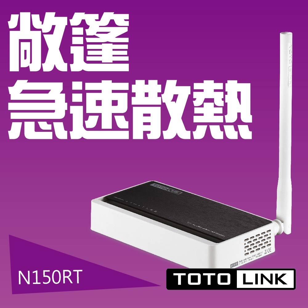 TOTOLINK N150RT 家用無線寬頻分享器