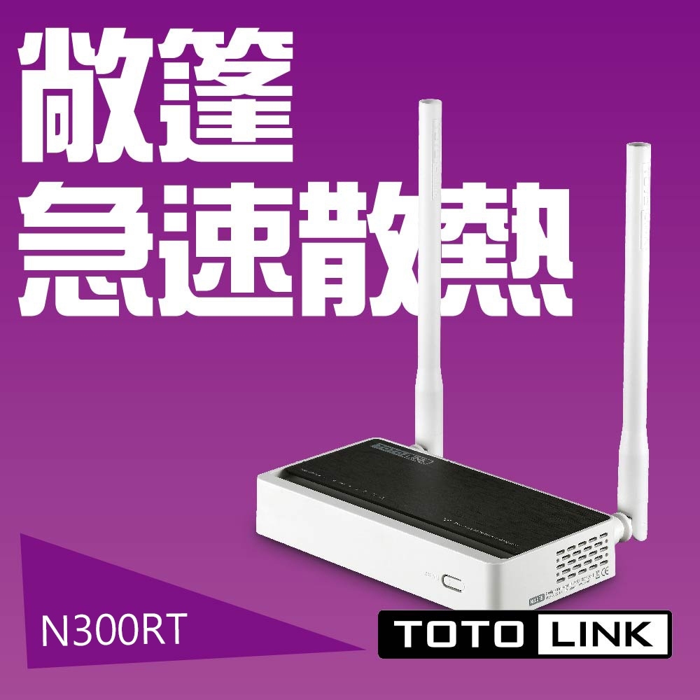 TOTOLINK N300RT 極速無線寬頻分享器