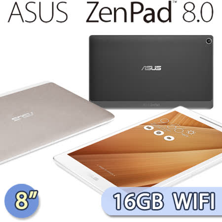 ASUS ZenPad 8.0 8吋<br>
16G/WiFi四核平板電腦