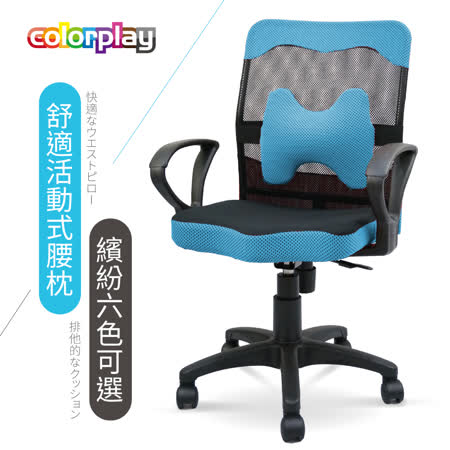 辦公椅/電腦椅【Color Play玩色系生活館】柯拉懶骨腰枕輕巧電腦椅(七色)2D-02B