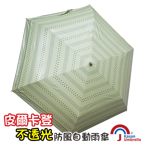皮爾卡登不透光防風自動雨傘-蘋果綠