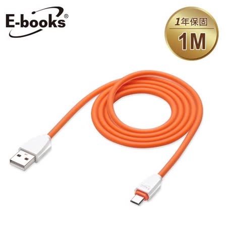 E-books X16 Micro USB超粗大電流2.1A 充電傳輸線1m ‧